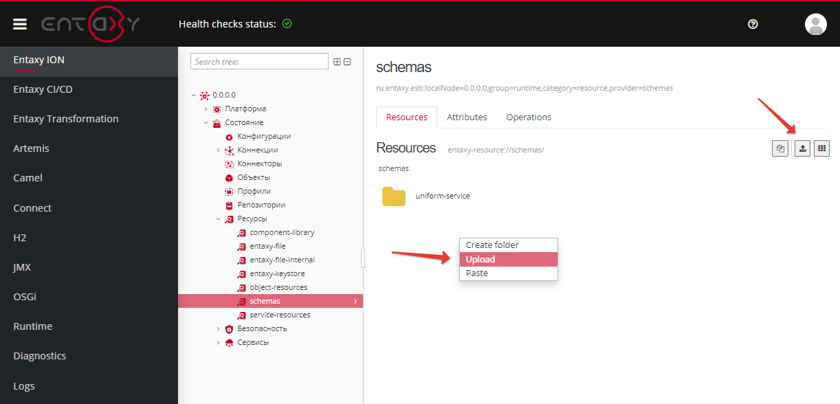 upload schema